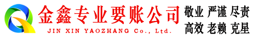 吴堡要债公司